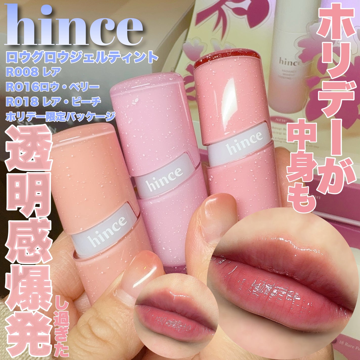 ロウグロウジェルティント/hince/リップティントを使ったクチコミ(1枚目)