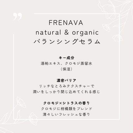 バランシングセラム/FRENAVA natural&organic/美容液を使ったクチコミ(2枚目)