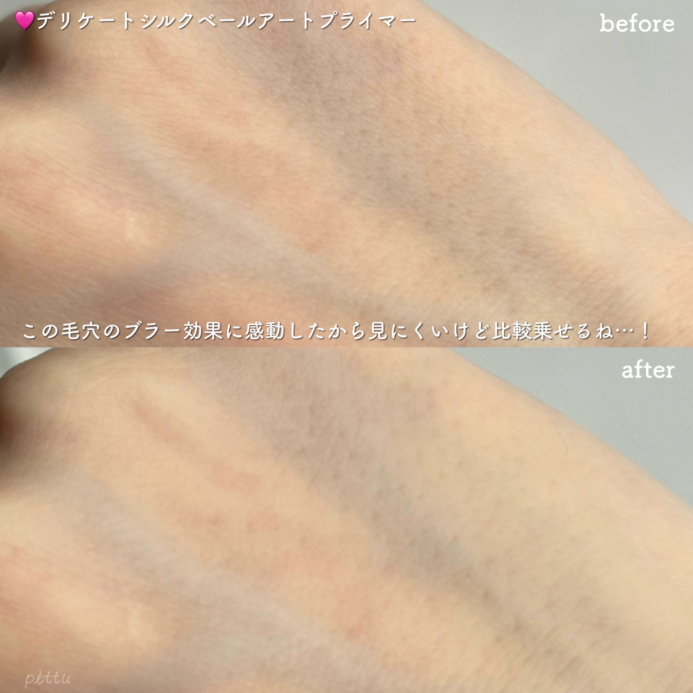 デリケートシルクベールアートプライマー/TFIT/化粧下地を使ったクチコミ(4枚目)