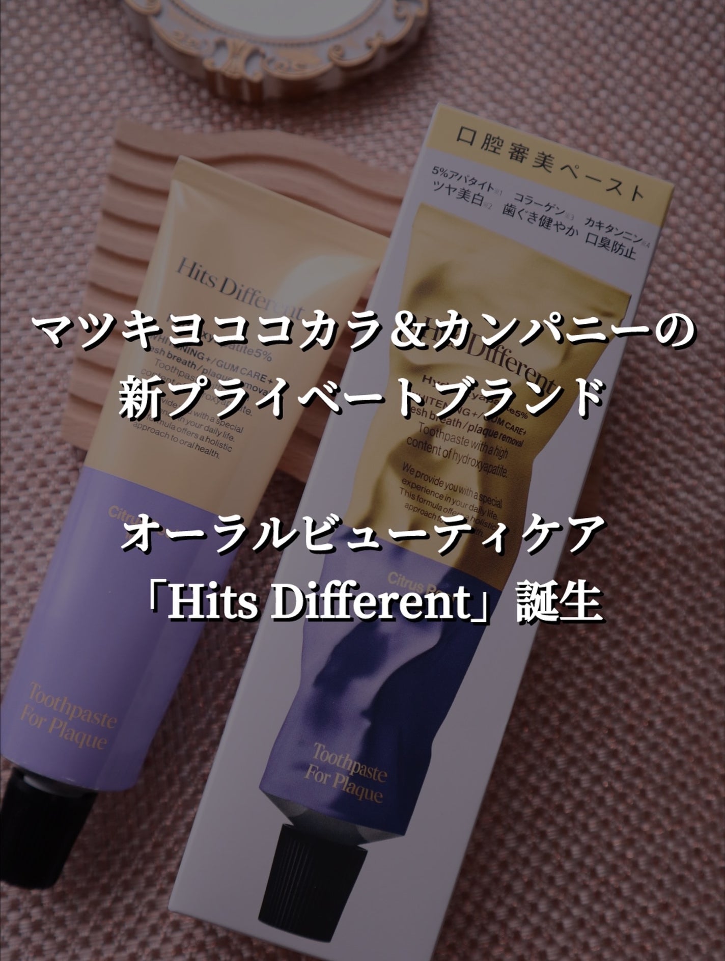 ヒッツディファレント トゥースペースト フォー プラーク/Hits Different/歯磨き粉を使ったクチコミ(2枚目)