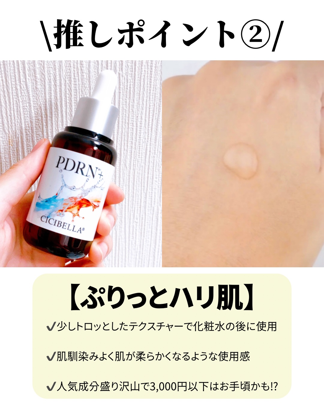 CICIBELLA プレミアムビューティーセラム PDRN+美容液のクチコミ「\話題の新作美容液/
人気の成分盛り沢山なCICIBELLA美容液✨

⭐️⭐️⭐️⭐️⭐️⭐.....」（3枚目）