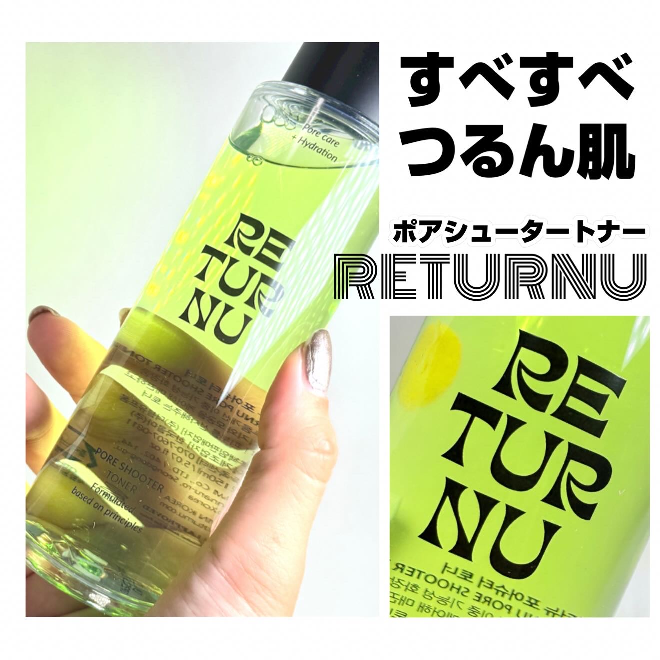 ポアシュータートナー/リターニュ/化粧水を使ったクチコミ（1枚目）