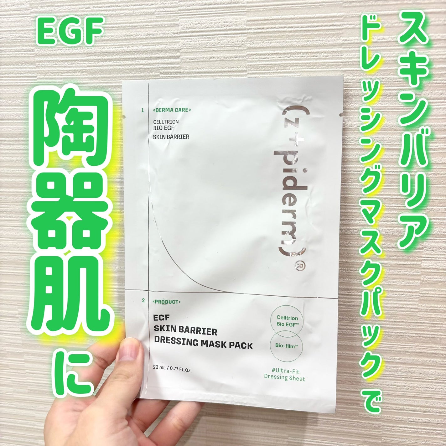 ぽめ/フォロバします🤍 on LIPS 「PRジピダーム(@zipidermJP)EGFスキンバリアドレ..」(1枚目)