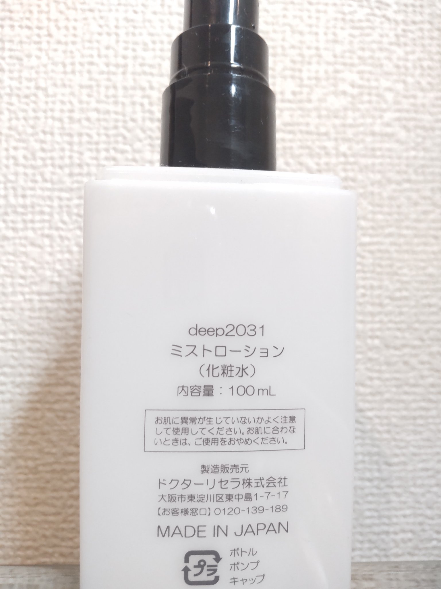 ミストローション/deep2031/化粧水を使ったクチコミ（2枚目）