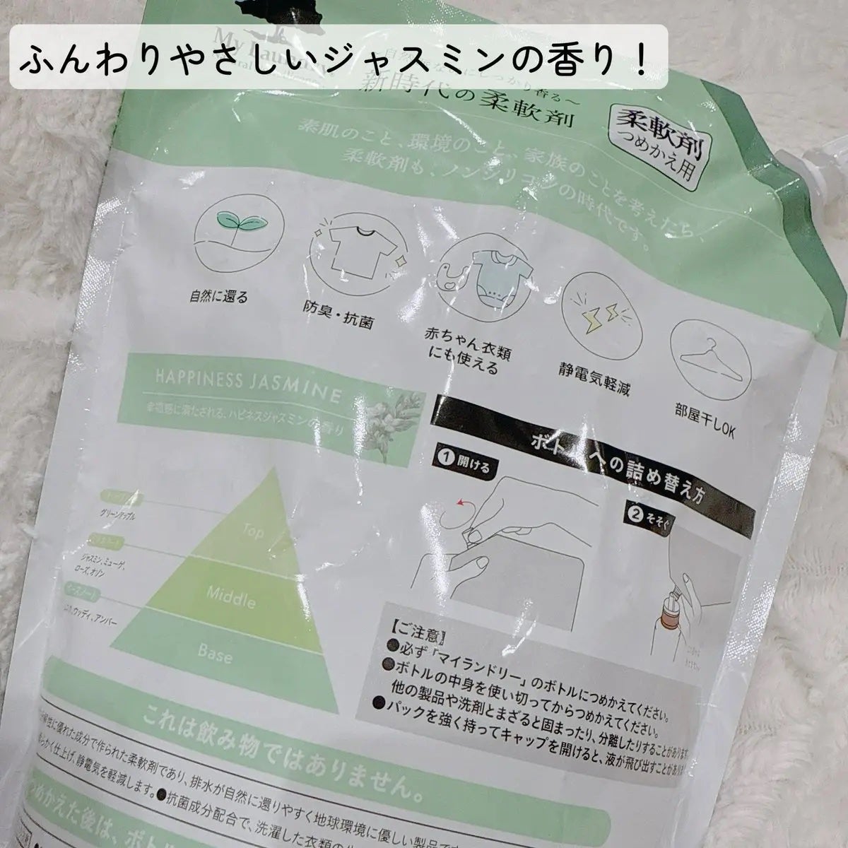 マイランドリー ジャスミンの香り/マイランドリー/柔軟剤を使ったクチコミ(4枚目)