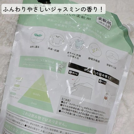 マイランドリー ジャスミンの香り/マイランドリー/柔軟剤を使ったクチコミ(4枚目)