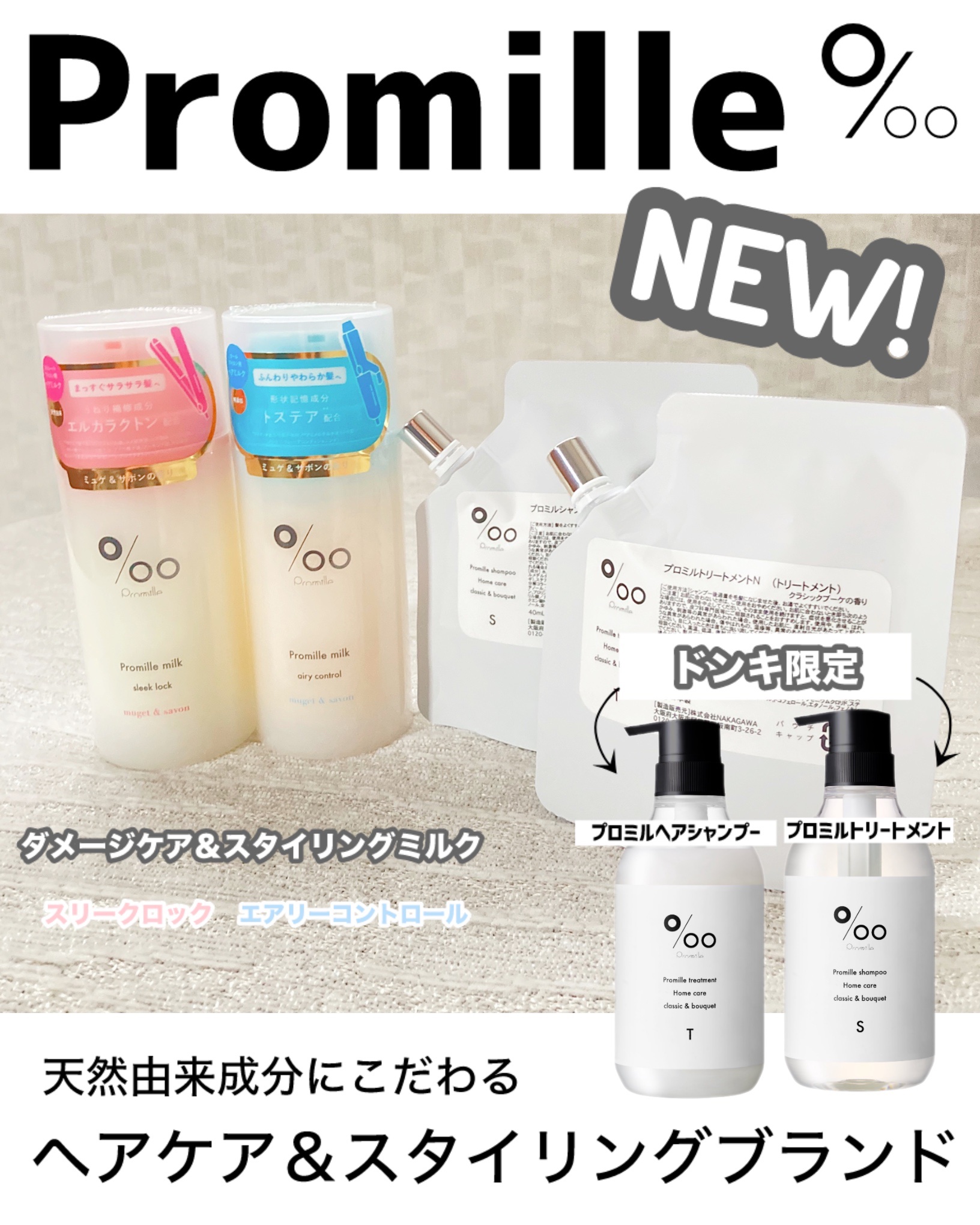 プロミルミルク エアリーコントロール/Promille/ヘアミルクを使ったクチコミ（1枚目）