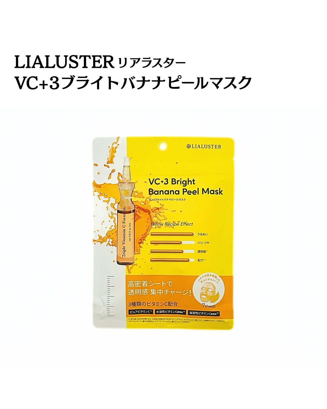 VC+3 Bright Banana Peel Mask/LIALUSTER/シートマスク・パックを使ったクチコミ（2枚目）