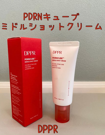 DPPR PDRN CUBE ミドルショットクリーム/DPPR/フェイスクリームを使ったクチコミ(1枚目)