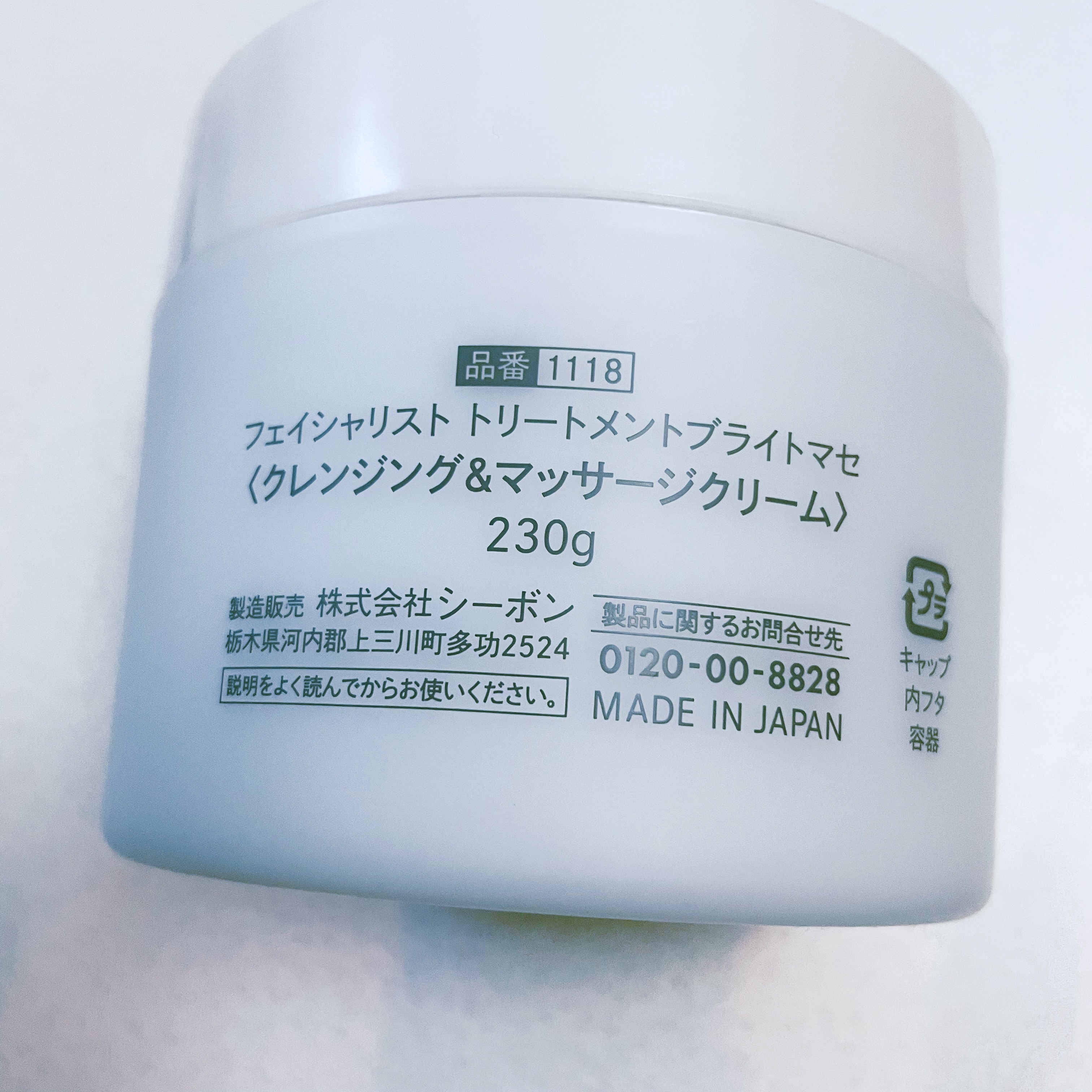 試してみた】シーボン． フェイシャリスト トリートメントブライトマセ