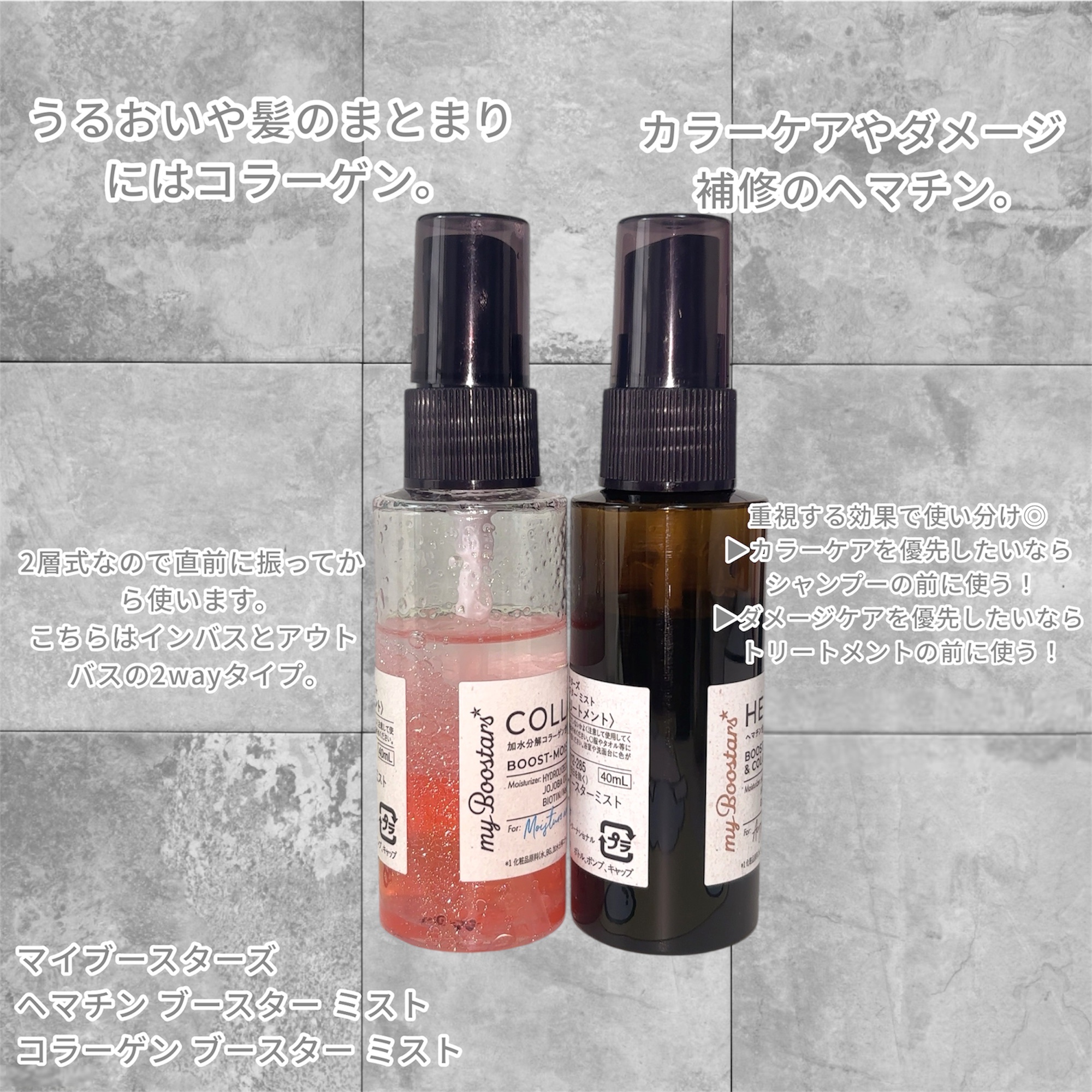 ヘマチン ブースター ミスト/マイブースターズ/ヘアマスク・ヘアパックを使ったクチコミ（2枚目）