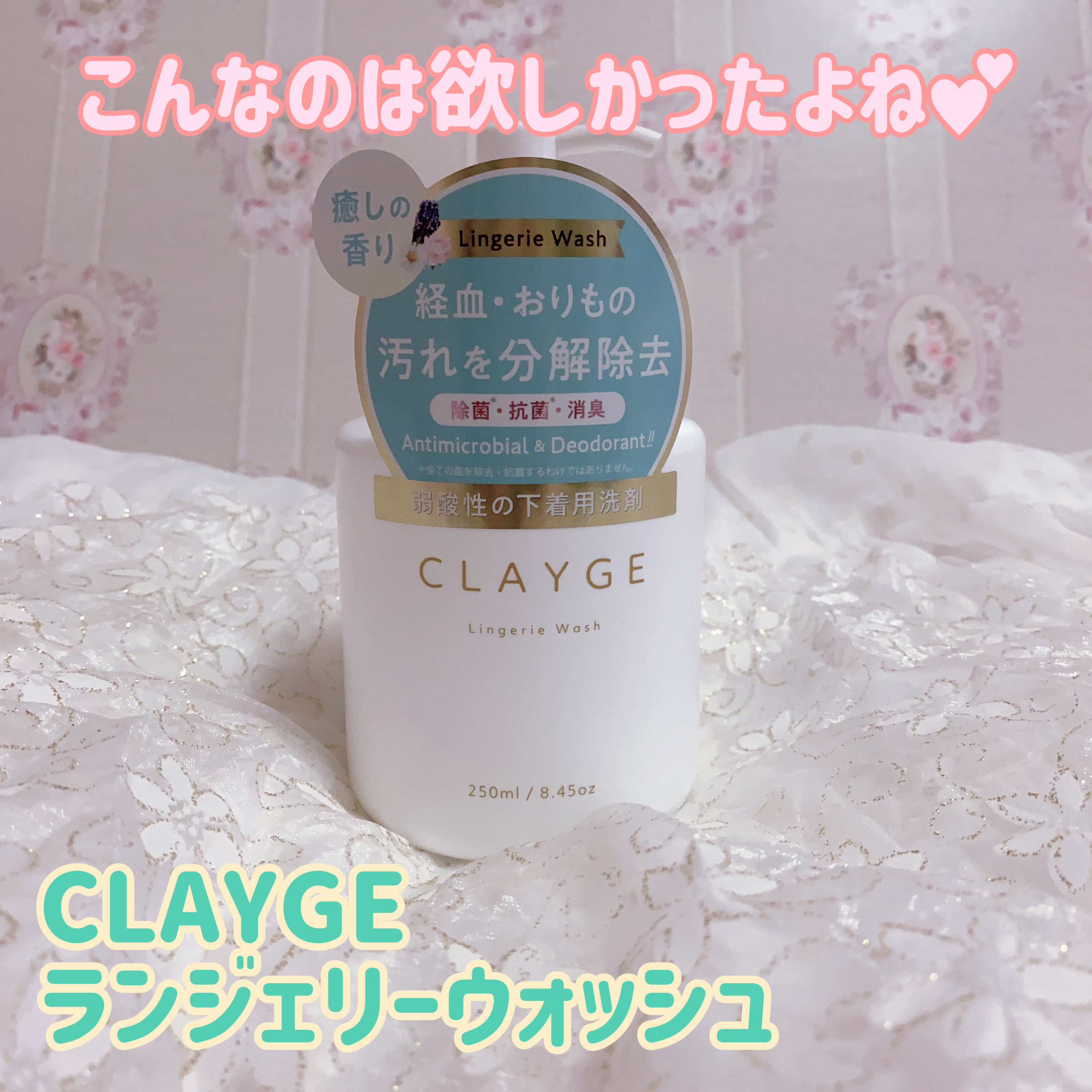 ランジェリーウォッシュ/CLAYGE/その他ランドリー用品を使ったクチコミ（1枚目）