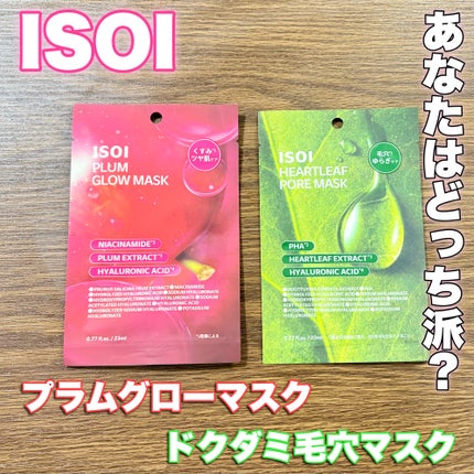 プラムグローマスク/ISOI/シートマスク・パックを使ったクチコミ(1枚目)