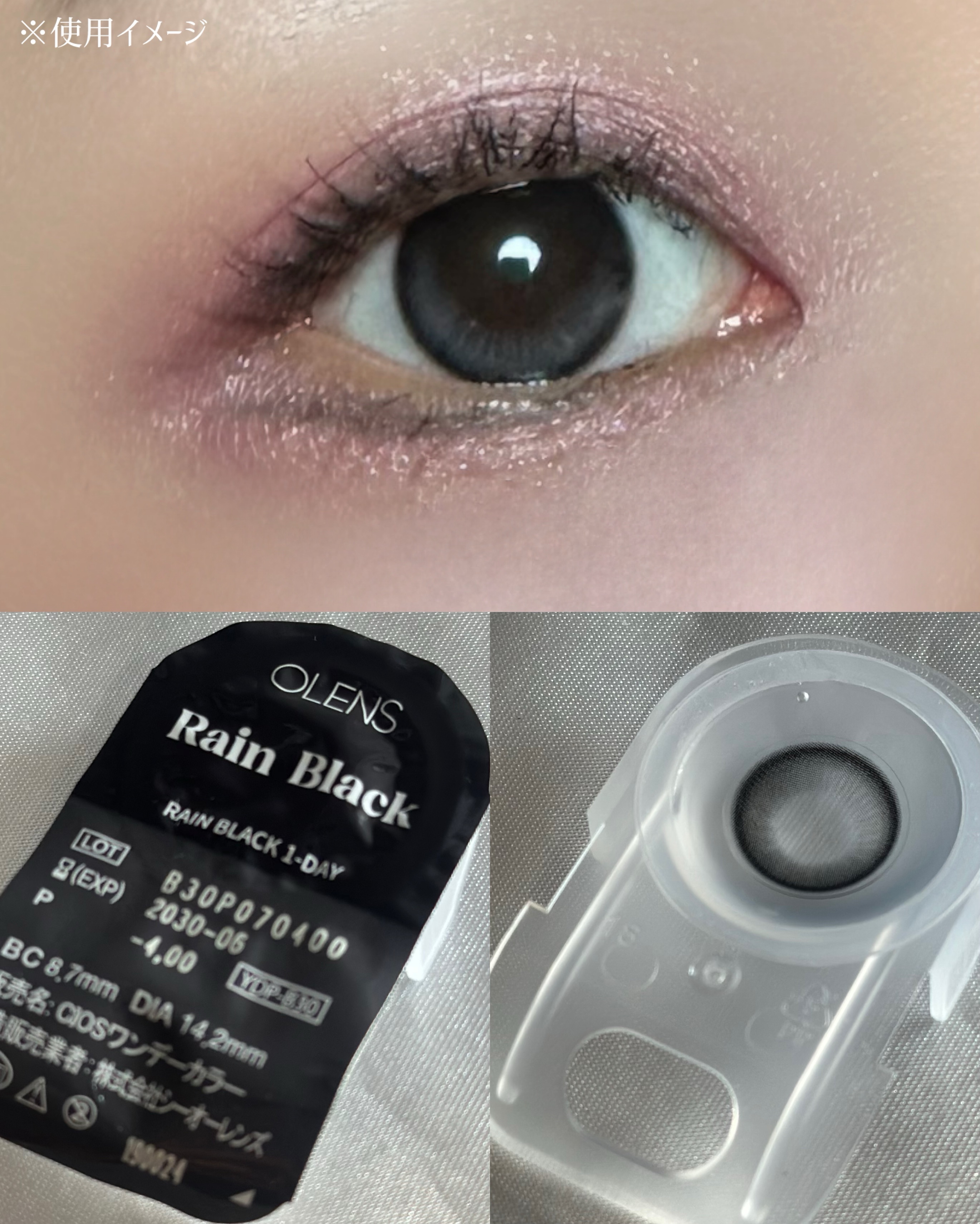 Rain 1day/OLENS/ワンデー（１DAY）カラコンを使ったクチコミ（3枚目）