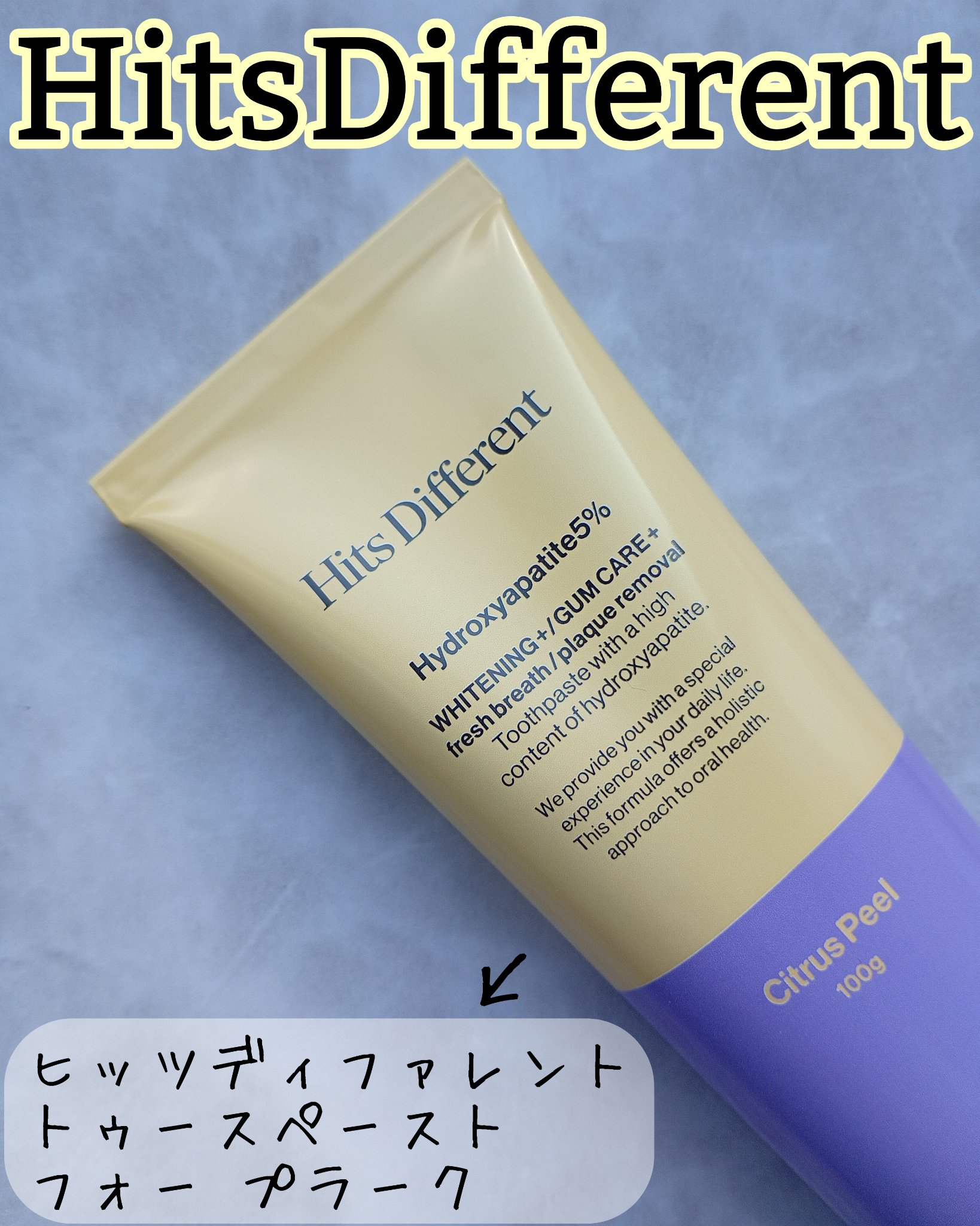 ヒッツディファレント　トゥースペースト　フォー　プラーク/Hits Different/歯磨き粉を使ったクチコミ（1枚目）