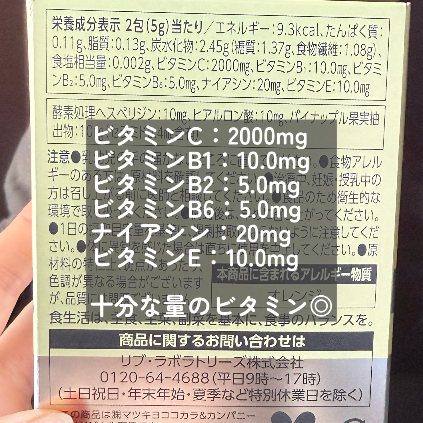 リポソーム＋持続型ビタミンC顆粒/matsukiyo LAB/美容サプリメントを使ったクチコミ（3枚目）
