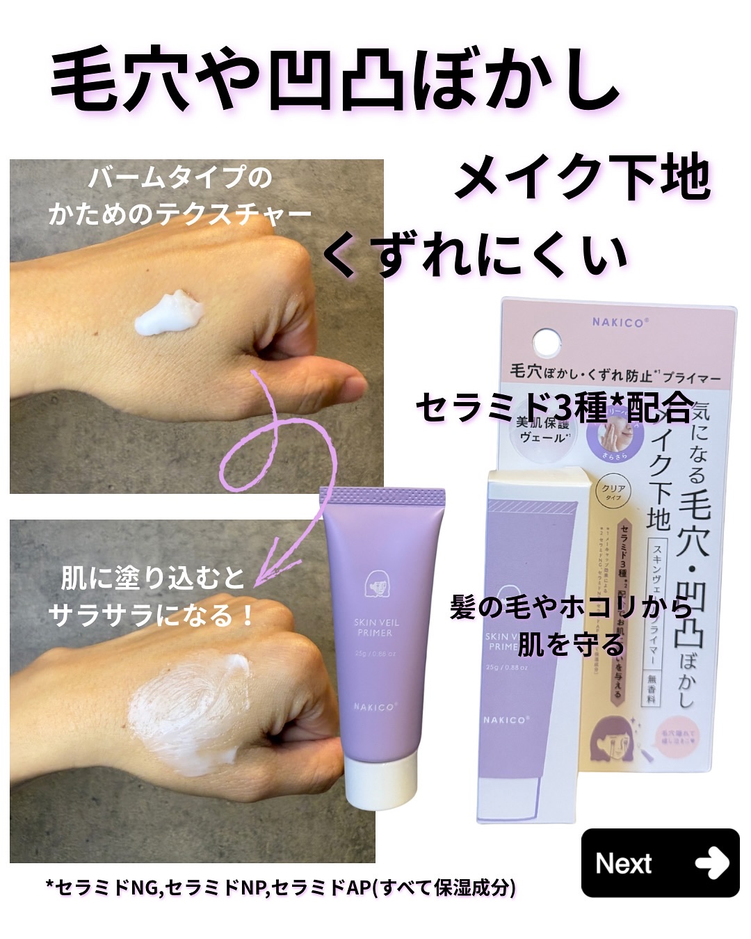 スキンヴェールプライマー/NAKICO/化粧下地を使ったクチコミ（2枚目）