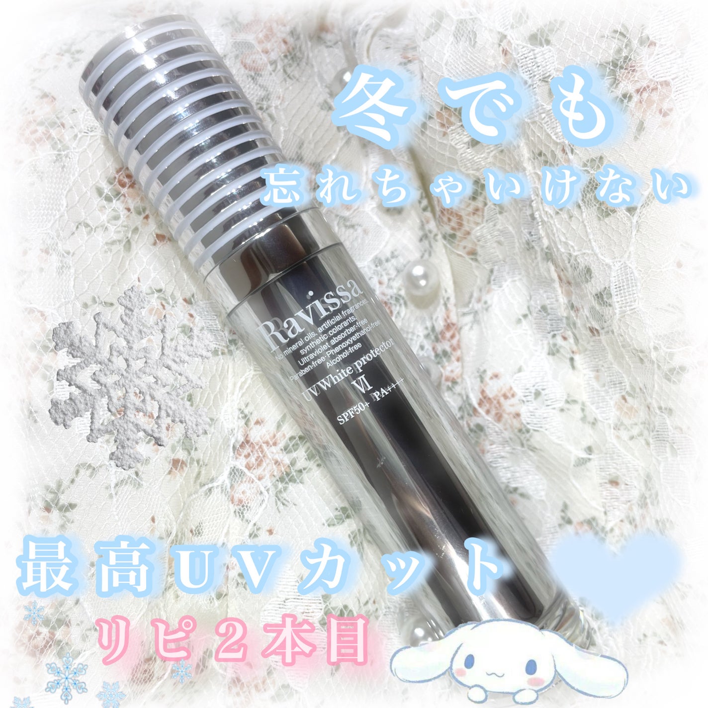 UVホワイトプロテクター/Ravissa/化粧下地を使ったクチコミ(1枚目)