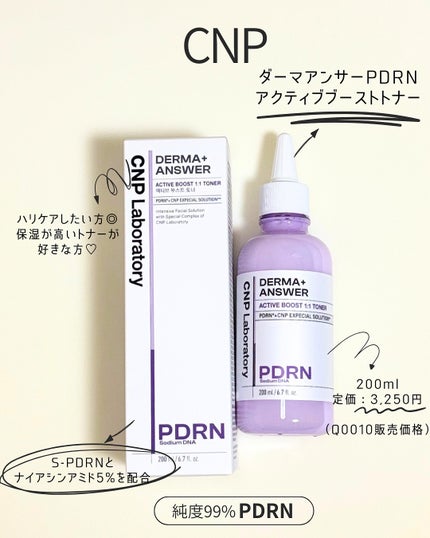 ダーマアンサーPDRNトナー/CNP Laboratory/化粧水を使ったクチコミ(1枚目)