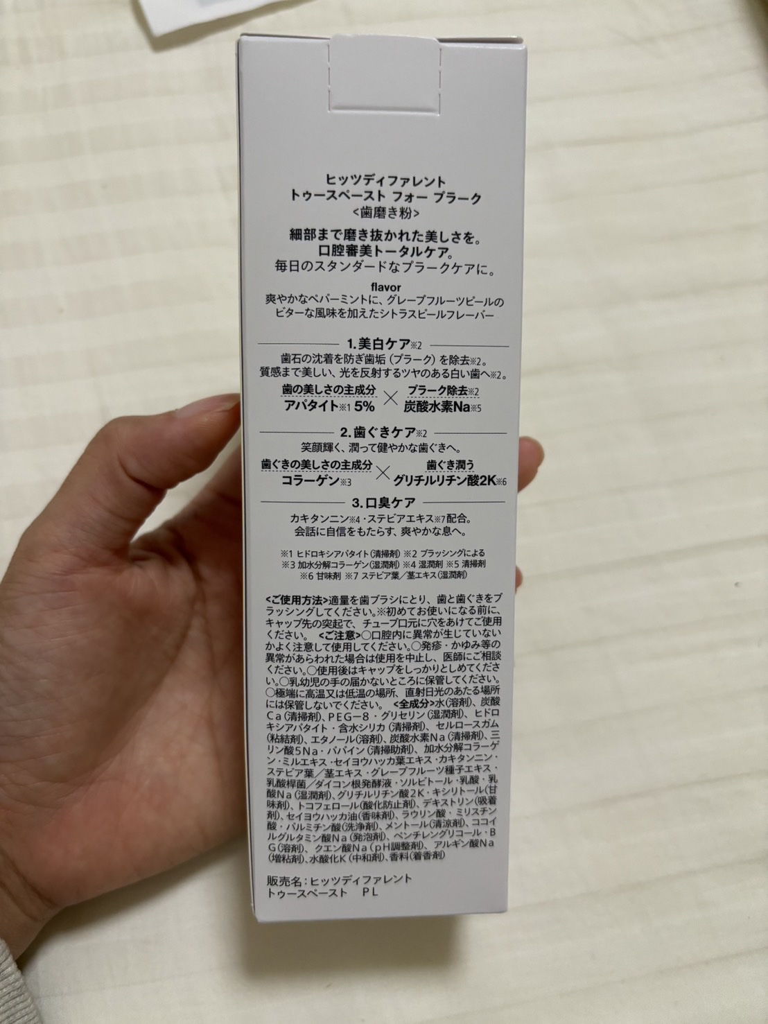 ヒッツディファレント　トゥースペースト　フォー　プラーク/Hits Different/歯磨き粉を使ったクチコミ（3枚目）