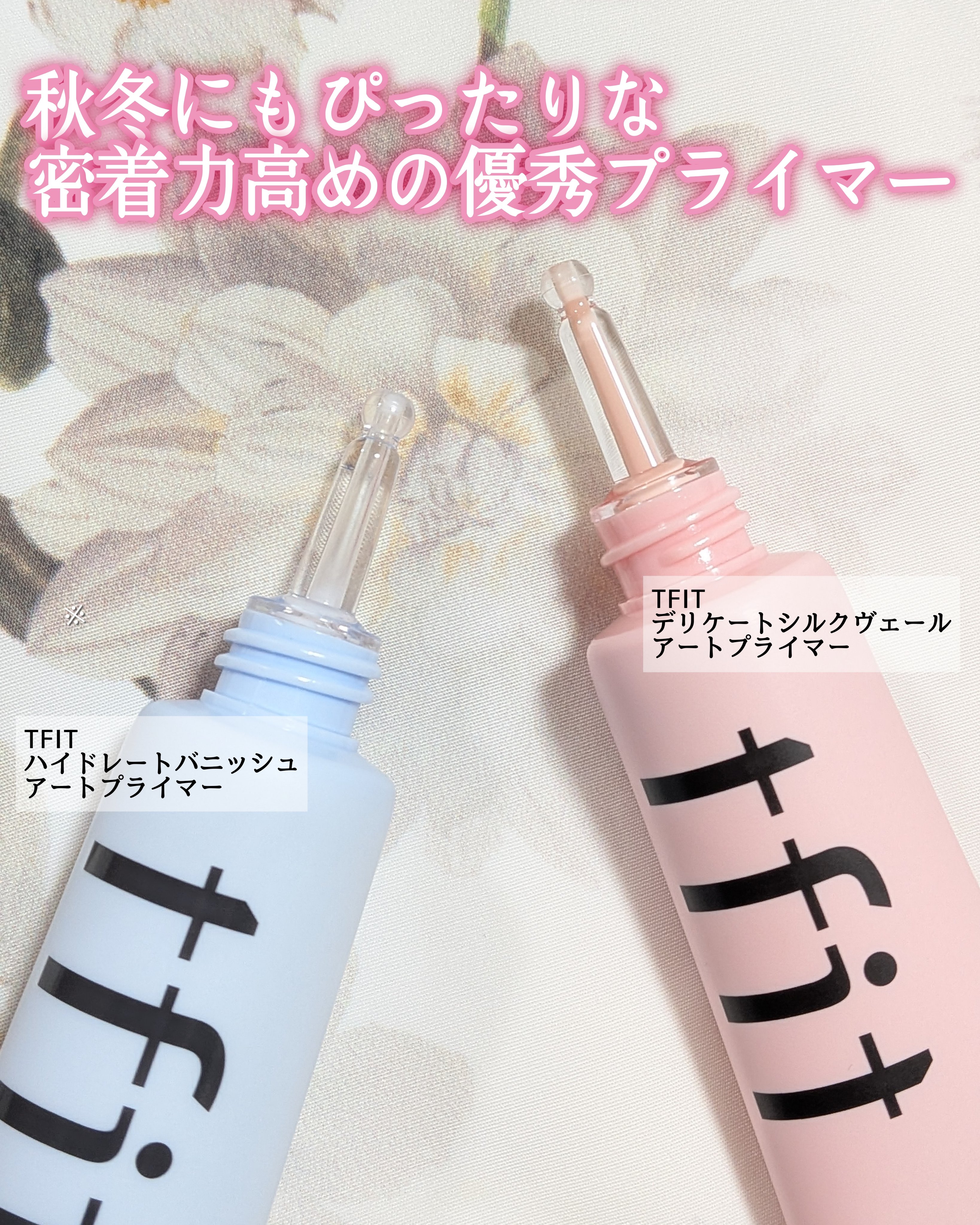 デリケートシルクベールアートプライマー/TFIT/化粧下地を使ったクチコミ（2枚目）