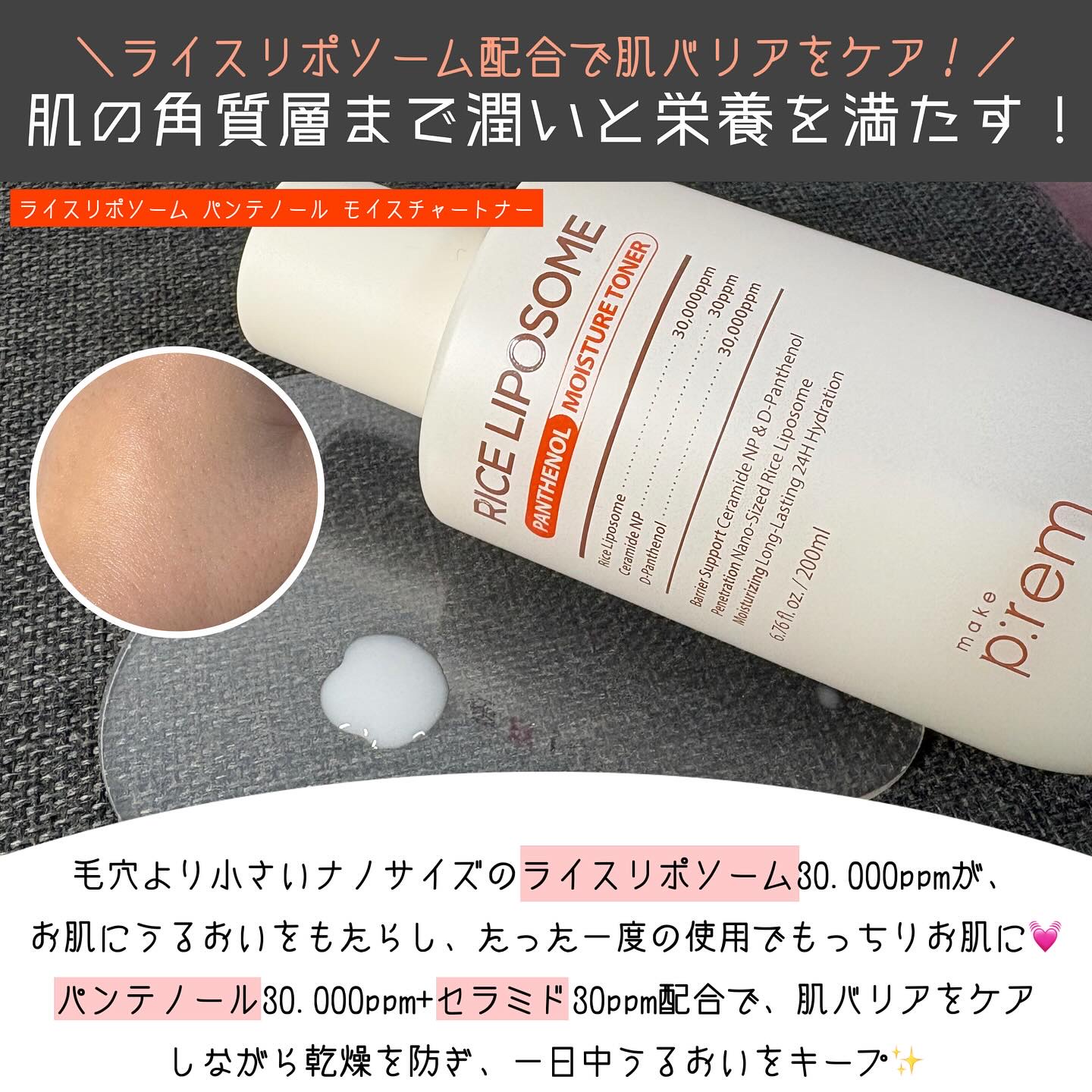 ライスリポソームパンテノールモイスチャートナー/make prem/化粧水を使ったクチコミ（2枚目）