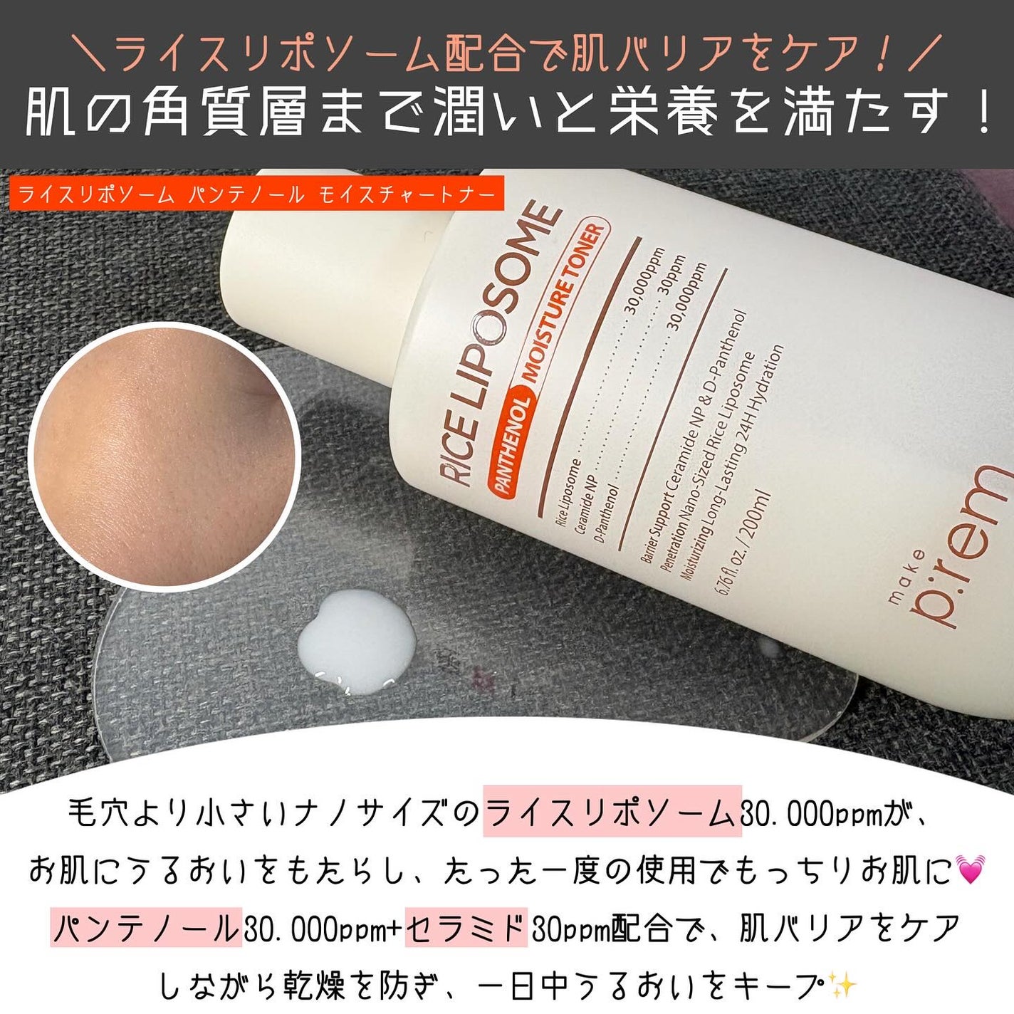 ライスリポソームパンテノールモイスチャートナー/make prem/化粧水を使ったクチコミ(2枚目)