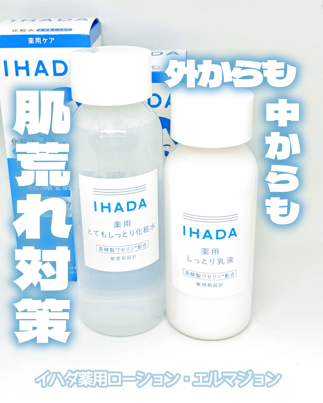 薬用ローション（しっとり）/IHADA/化粧水を使ったクチコミ（1枚目）