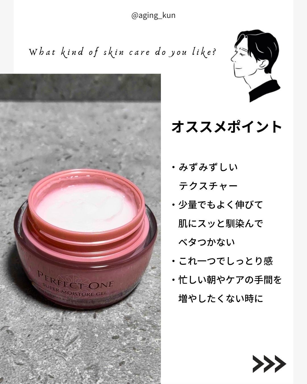 パーフェクトワン 薬用スーパーモイスチャージェル/パーフェクトワン/オールインワン化粧品を使ったクチコミ(3枚目)