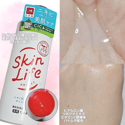 薬用化粧水/スキンライフ/化粧水を使ったクチコミ(2枚目)