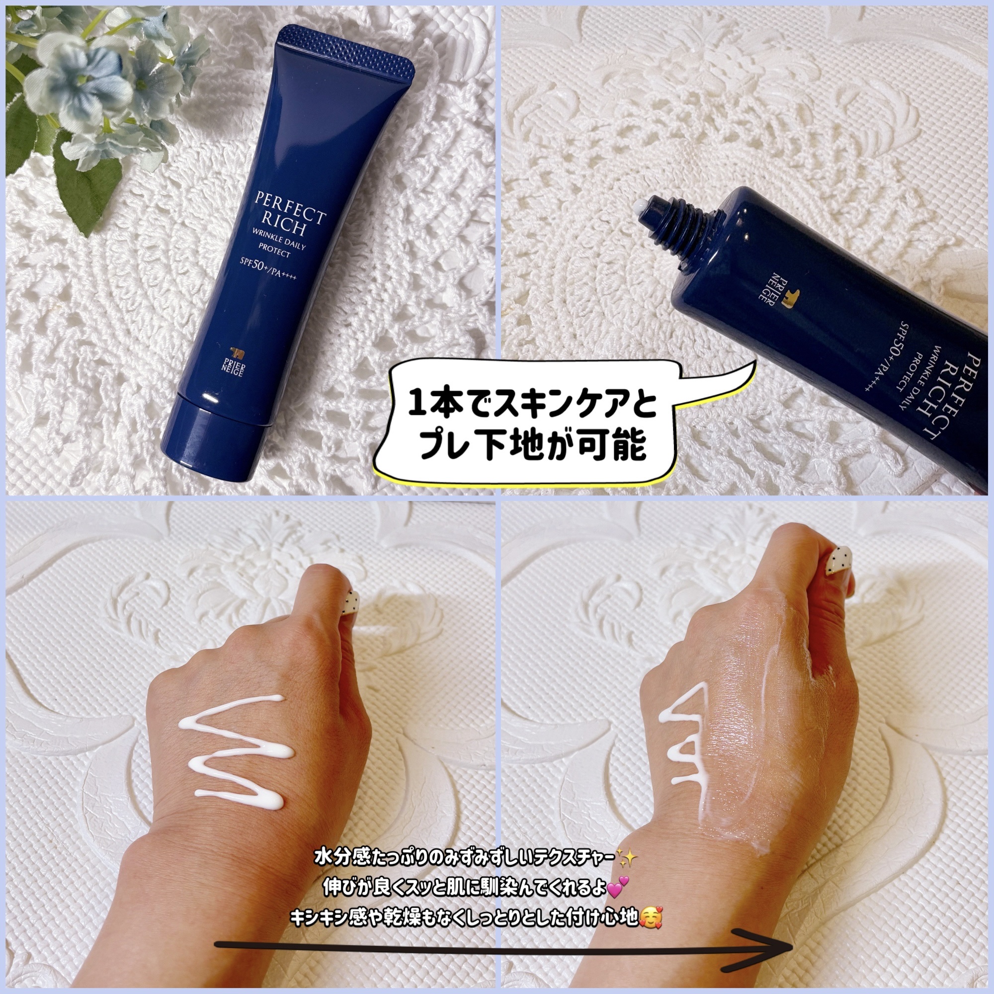 パーフェクトリッチ リンクルデイリープロテクト/白くま化粧品/日焼け止めクリームを使ったクチコミ（2枚目）