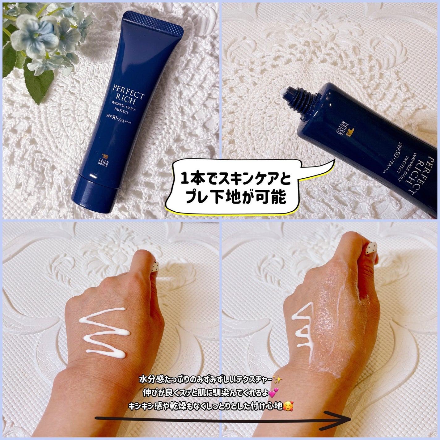 パーフェクトリッチ リンクルデイリープロテクト/白くま化粧品/日焼け止めクリームを使ったクチコミ(2枚目)