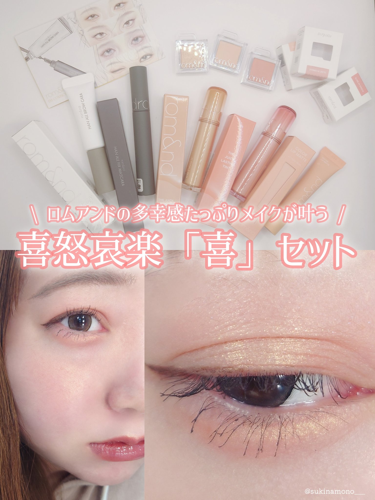 ハンオールフィックスマスカラ/rom&nd/マスカラを使ったクチコミ（1枚目）