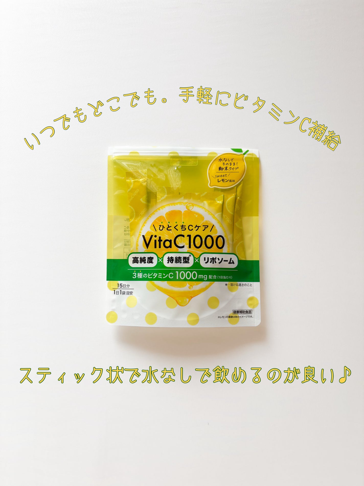 \ひとくちCケア/ VitaC1000/井藤漢方製薬/健康サプリメントを使ったクチコミ(1枚目)