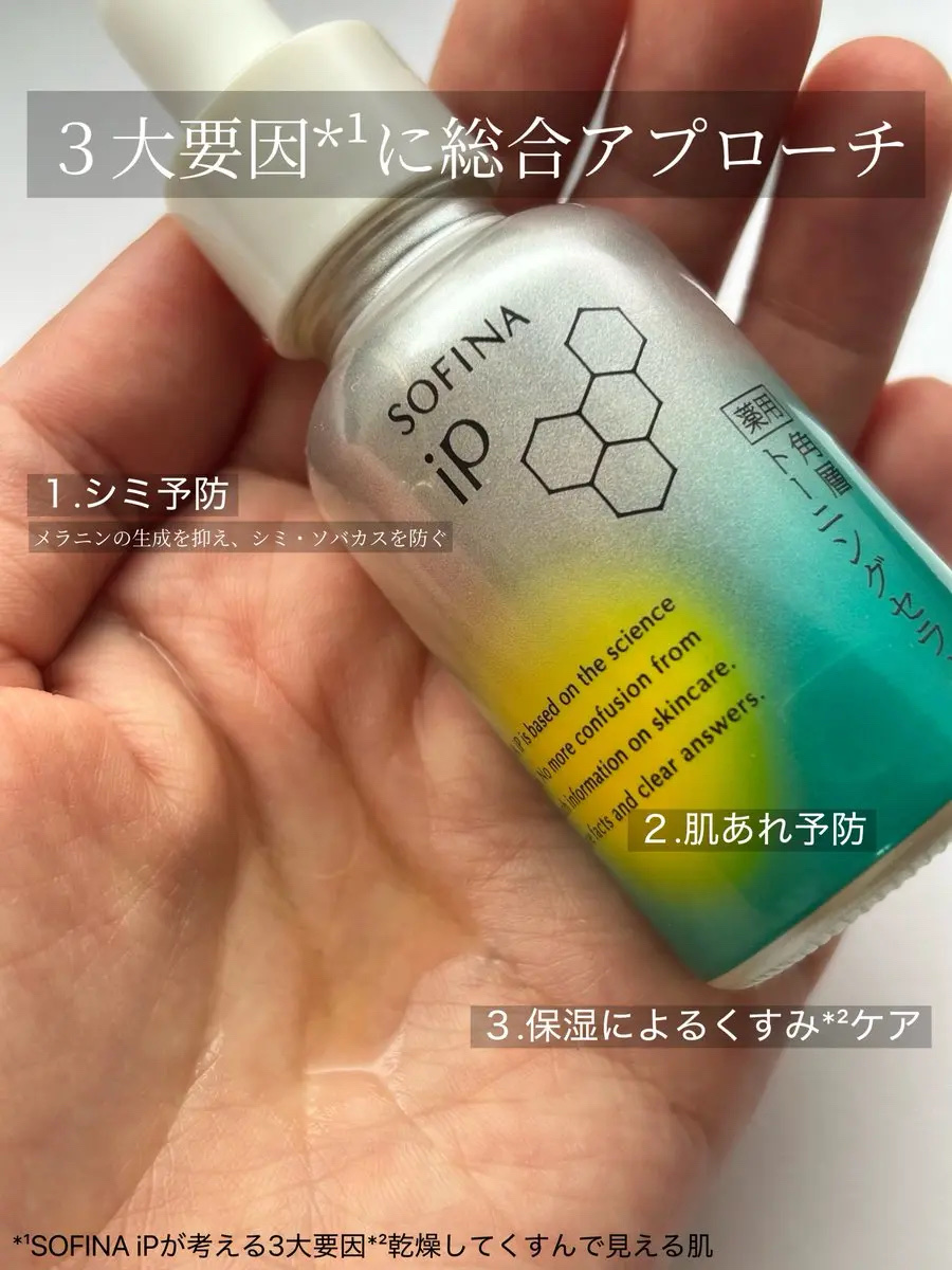 ソフィーナ iP 薬用 角層トーニングセラム/SOFINA iP/美容液を使ったクチコミ（2枚目）