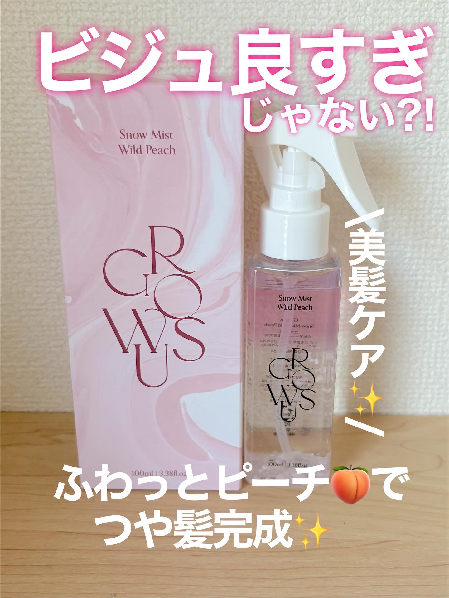 スノーミストワイルドピーチ/GROWUS/ボディローションを使ったクチコミ（1枚目）