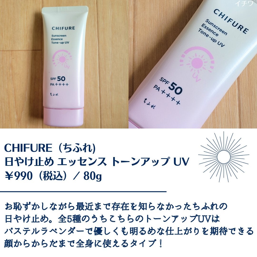 日やけ止め エッセンス トーンアップ UV/ちふれ/日焼け止め・UVケアを使ったクチコミ(2枚目)
