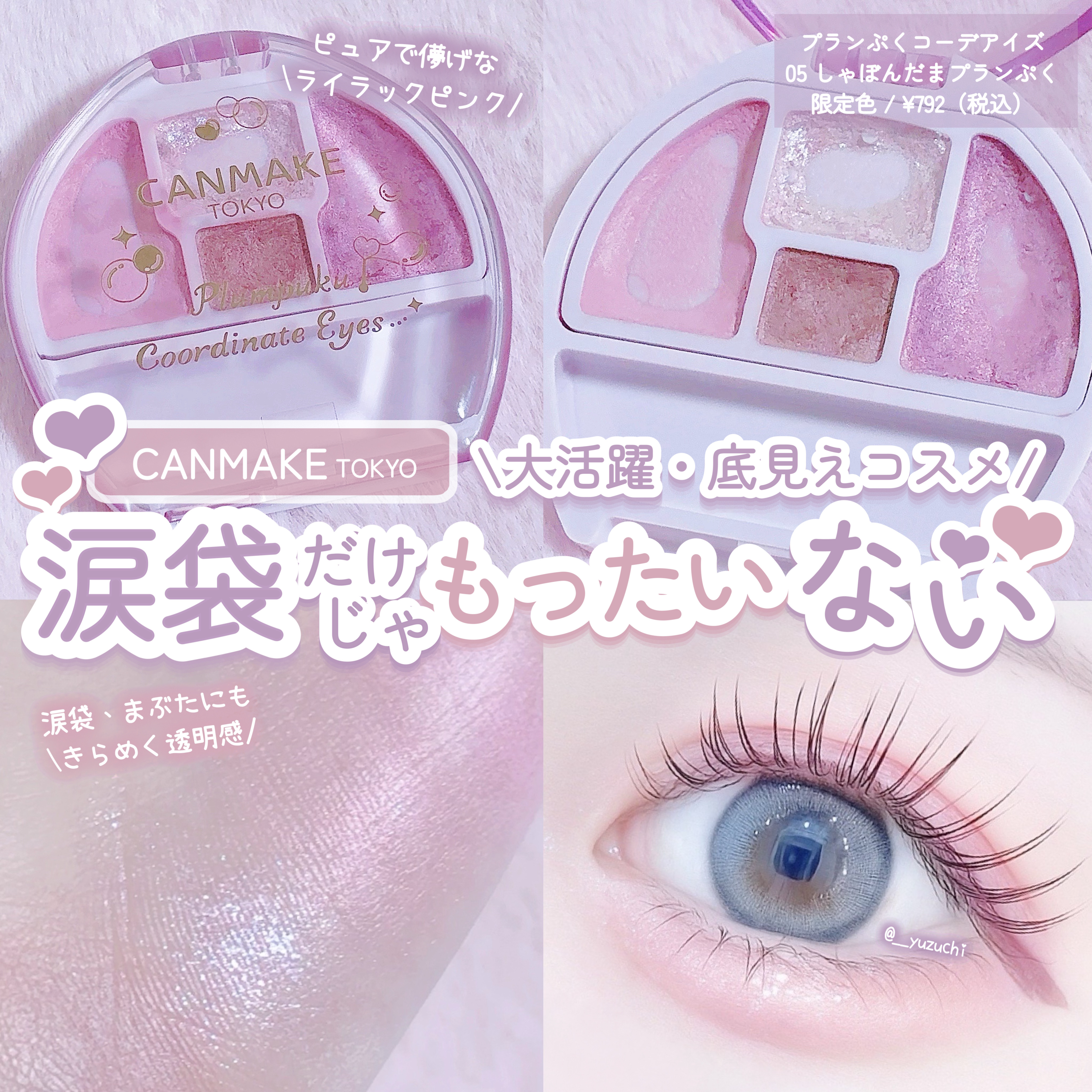 プランぷくコーデアイズ/キャンメイク/パウダーアイシャドウを使ったクチコミ（1枚目）