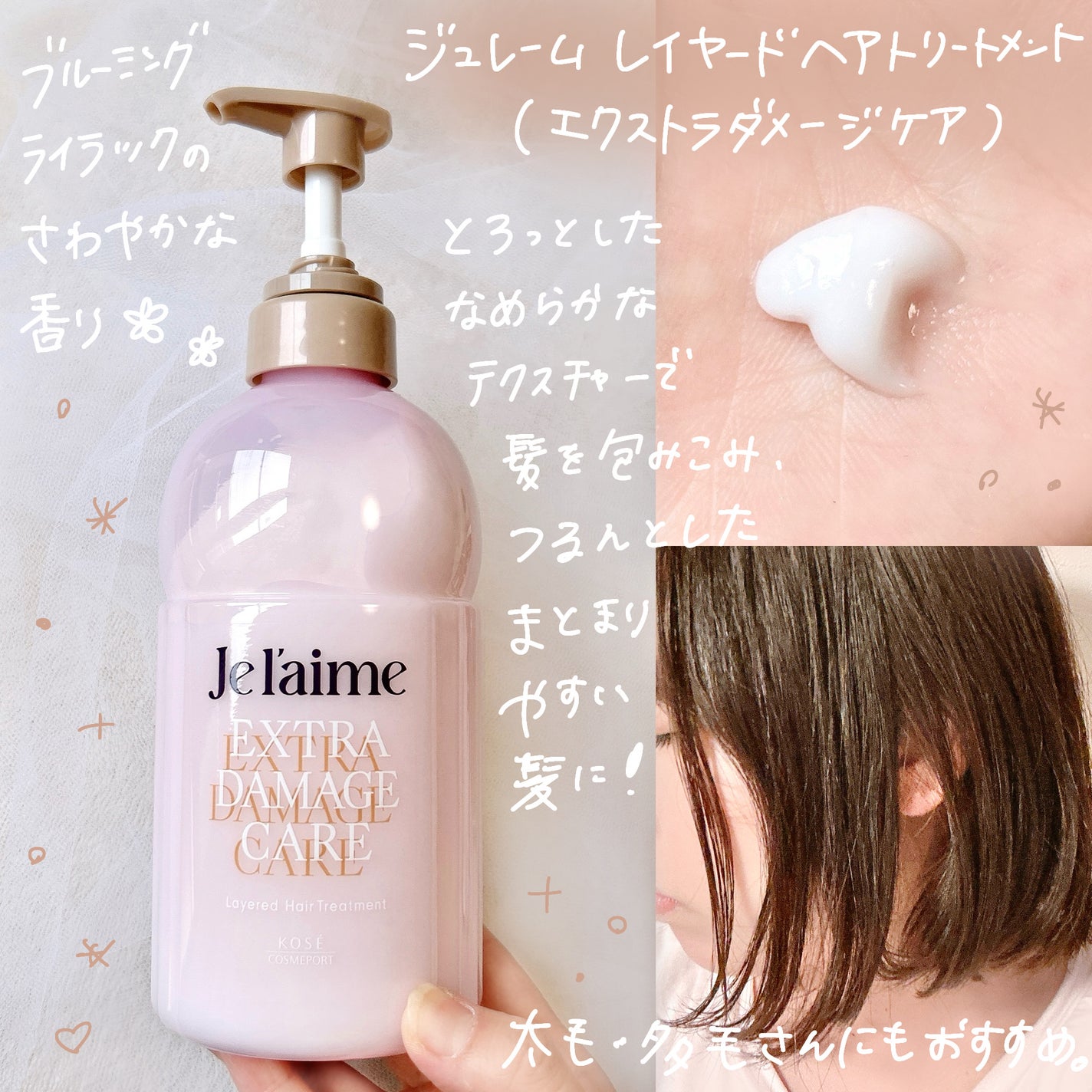 ジュレーム レイヤード シャンプー/ヘアトリートメント (エクストラダメージケア)/Je l'aime/市販シャンプーを使ったクチコミ(3枚目)