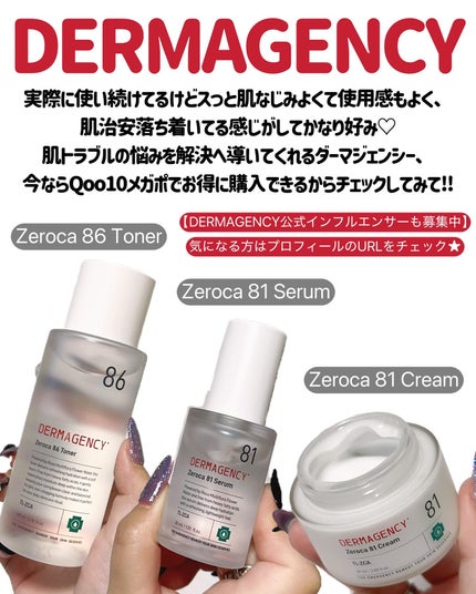ダーマジェンシー ゼロカ86 トナー/DERMAGENCY/化粧水を使ったクチコミ(5枚目)