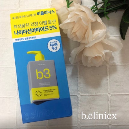 b.clinicx ナイアシンアミド 5% ボディローションのクチコミ「b.clinicx
B3 ナイアシンアミド 5% ボディローション
こつこつ使い続けることで.....」(3枚目)