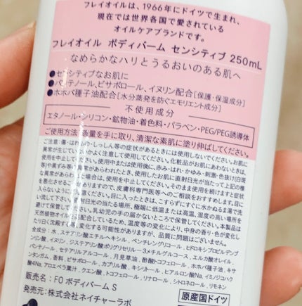 ボディバーム センシティブ/フレイオイル(freioil)/ボディクリームを使ったクチコミ(3枚目)