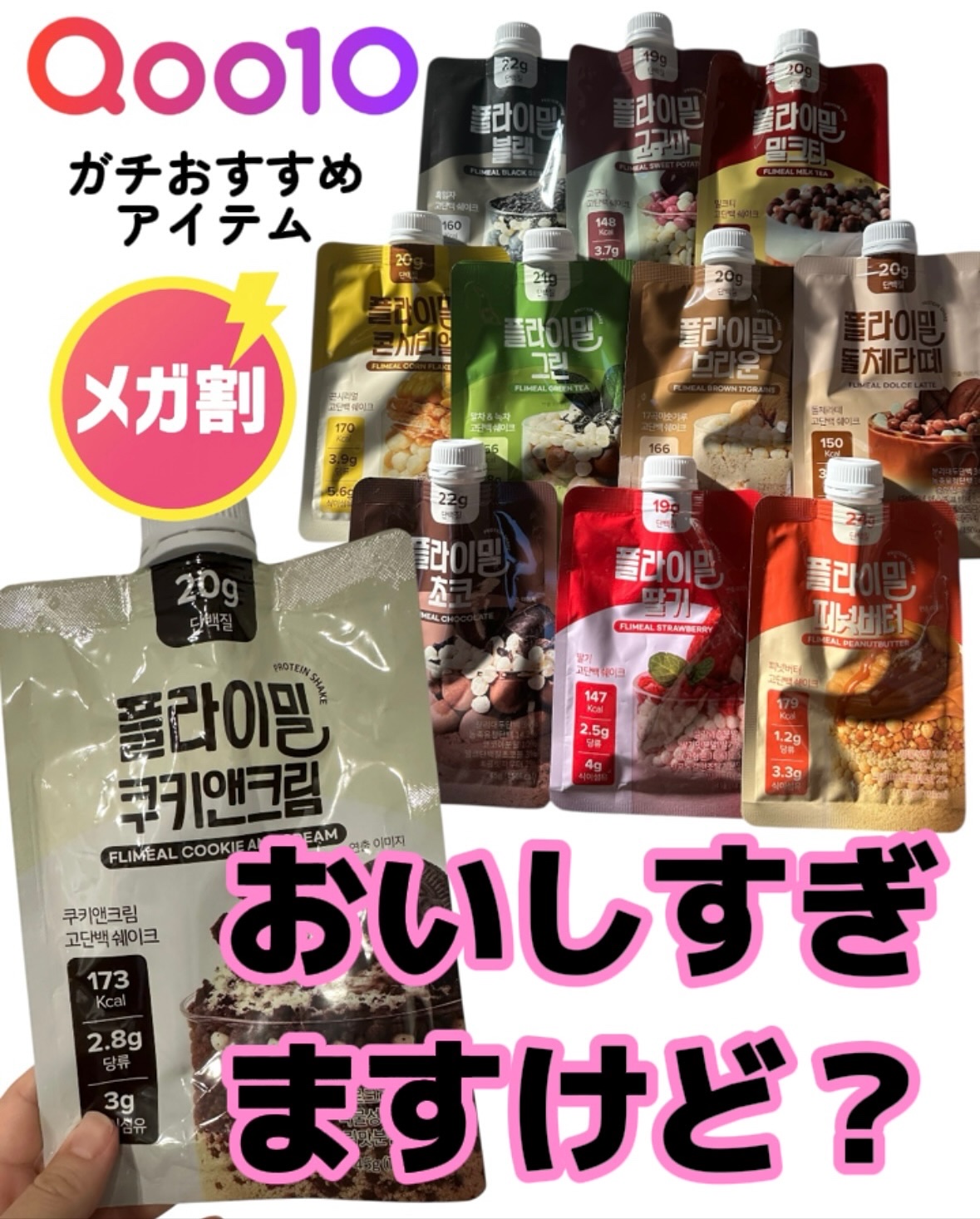 FLIMEAL プロテインシェイク/FLIMEAL/その他プロテインを使ったクチコミ（1枚目）