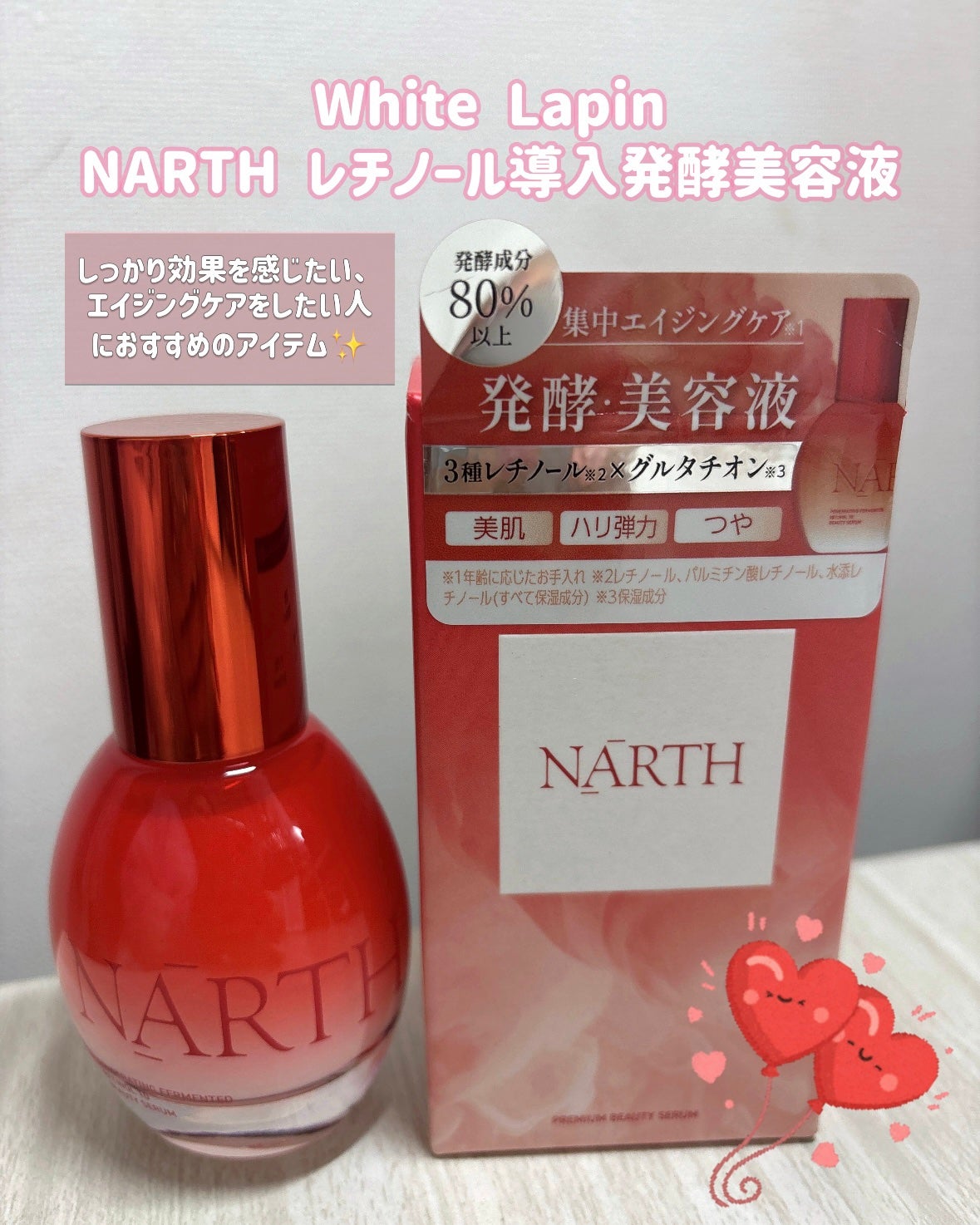 浸透発酵レチノールエッセンスセラム/NARTH/美容液を使ったクチコミ(2枚目)
