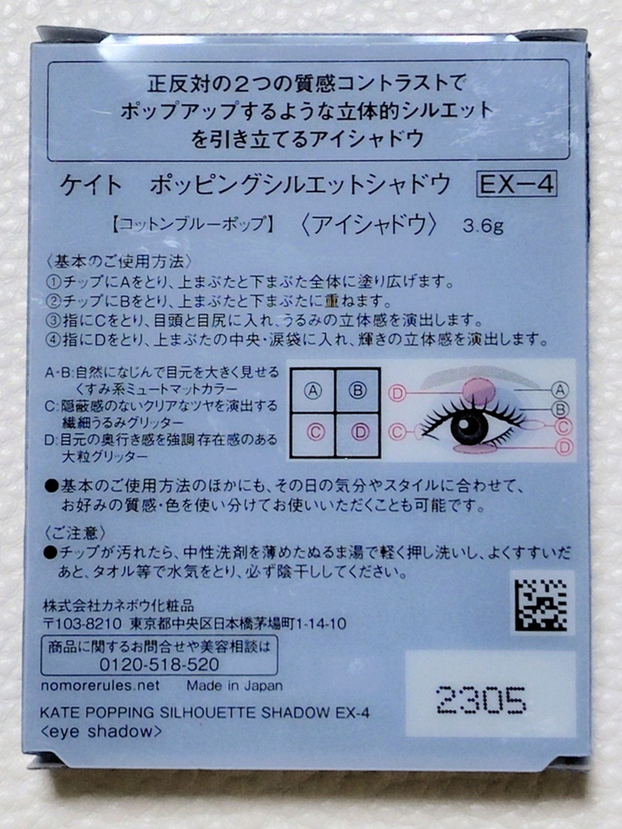 ケイト ポッピングシルエットシャドウ/KATE/アイシャドウパレットを使ったクチコミ(3枚目)