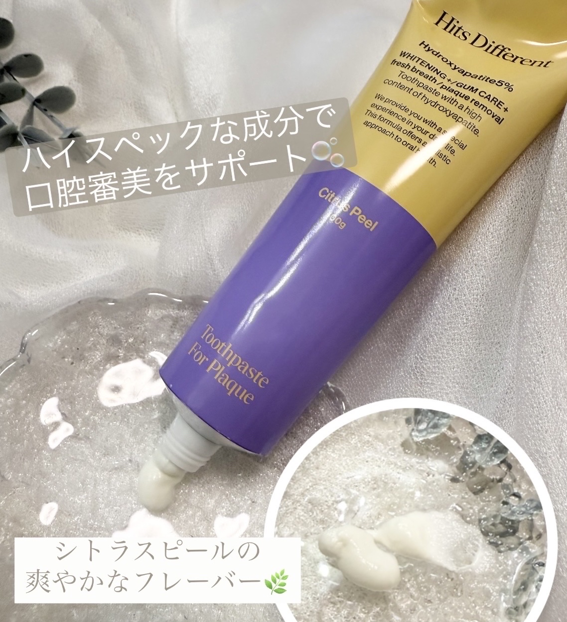 ヒッツディファレント　トゥースペースト　フォー　プラーク/Hits Different/歯磨き粉を使ったクチコミ（2枚目）