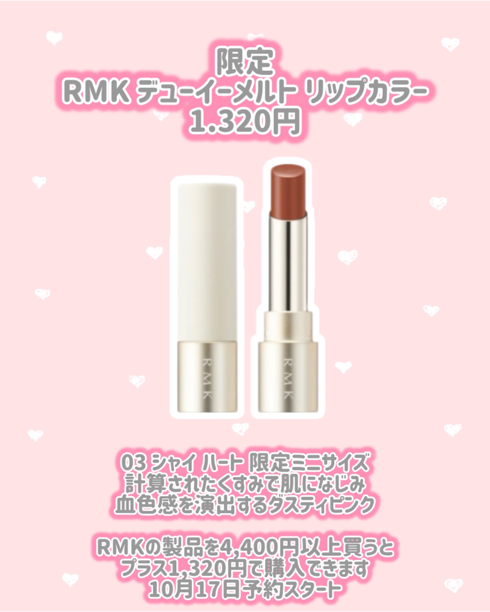 RMK RMK デューイーメルト リップカラーのクチコミ「RMK
新作情報
⟡.·*.·································.....」（2枚目）