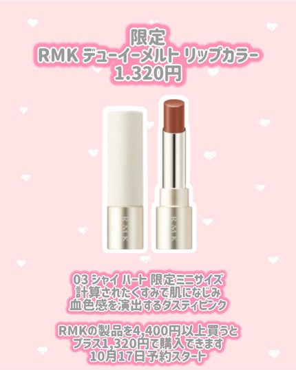 RMK デューイーメルト リップカラー/RMK/口紅を使ったクチコミ(2枚目)