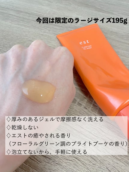 エスト クラリファイイング ジェル ウォッシュ/est/その他洗顔料を使ったクチコミ(2枚目)