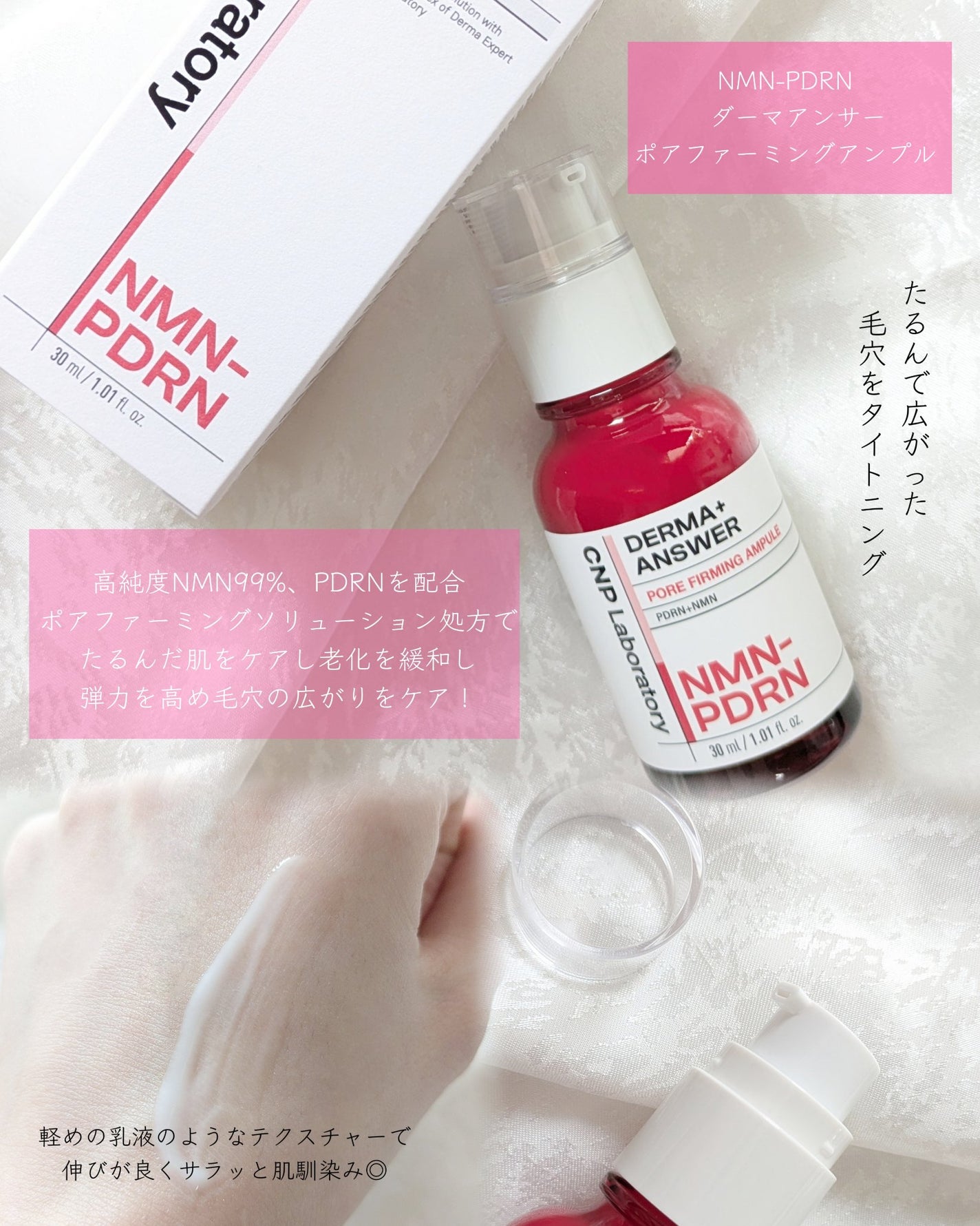 NMN-PDRN ダーマアンサー ポア ファーミング アンプル/CNP Laboratory/美容液を使ったクチコミ(2枚目)
